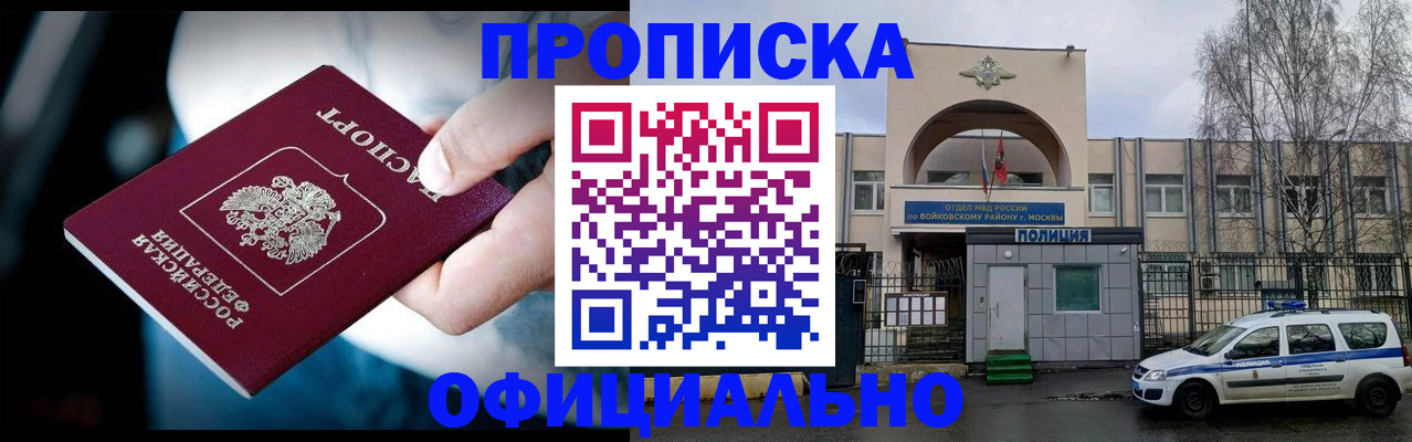 прописка 2025 в Учалы