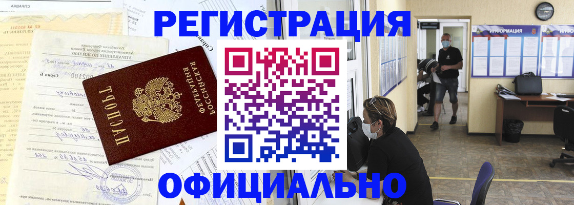 прописка для работы в Учалы