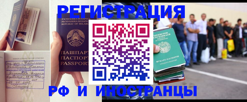 миграционный учет в Учалы