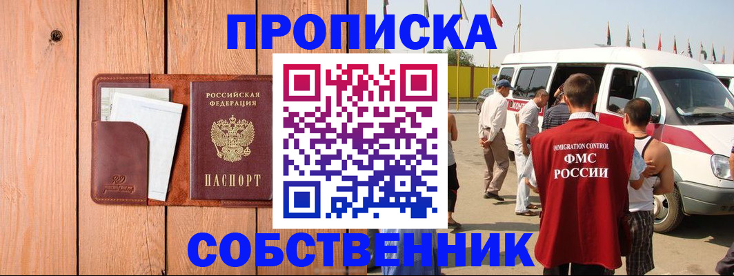 временная регистрация недорого в Учалы