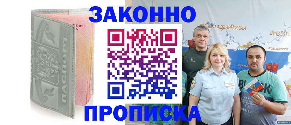 прописка в квартире в Учалы