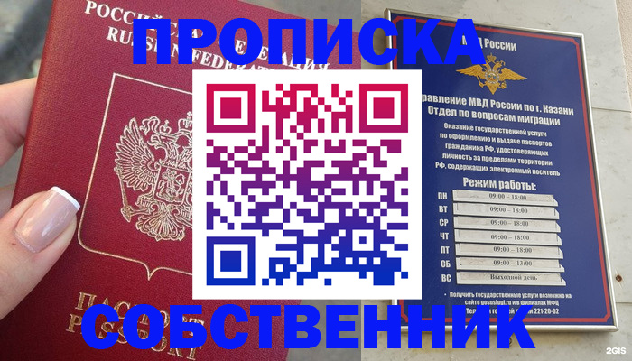временная регистрация в Учалы