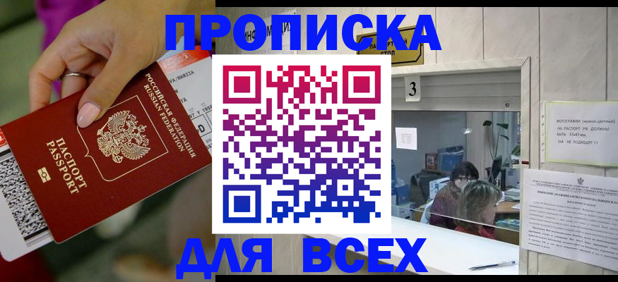 прописка для работы в Учалы