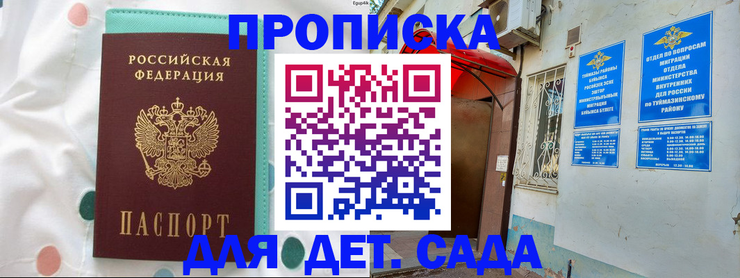 временная регистрация собственник в Учалы