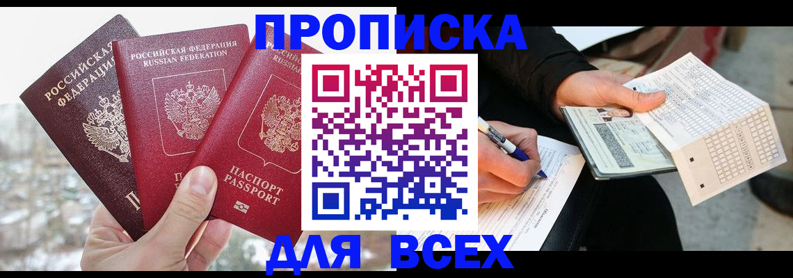 прописка регистрация в Учалы