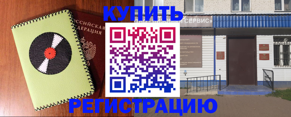 прописка законно в Учалы